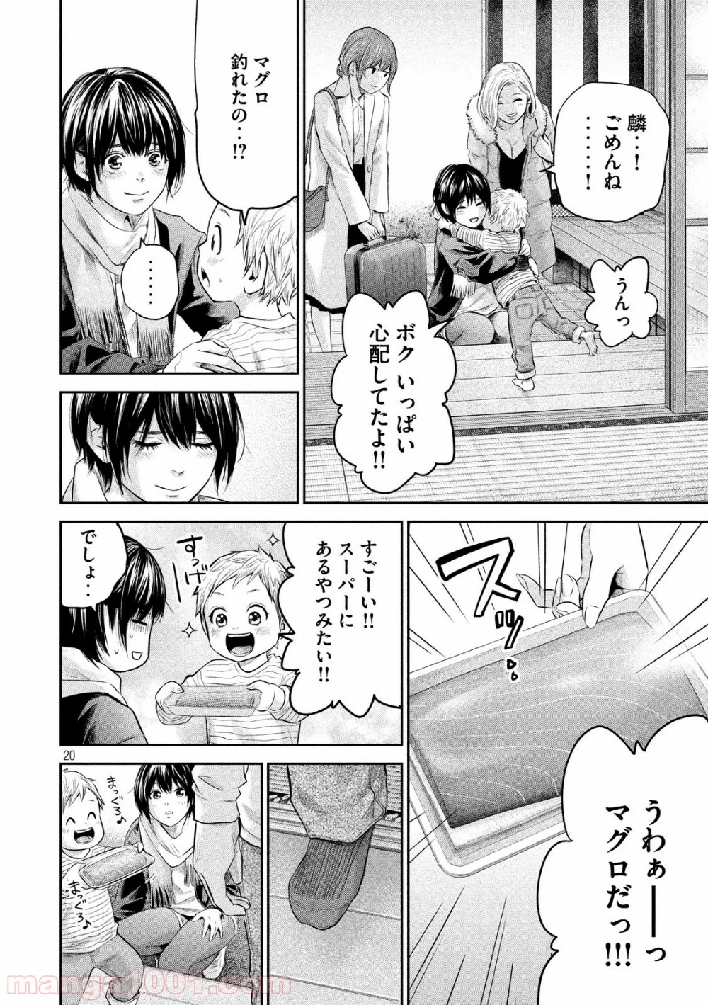 ハレ婚。 - 第187話 - Page 20