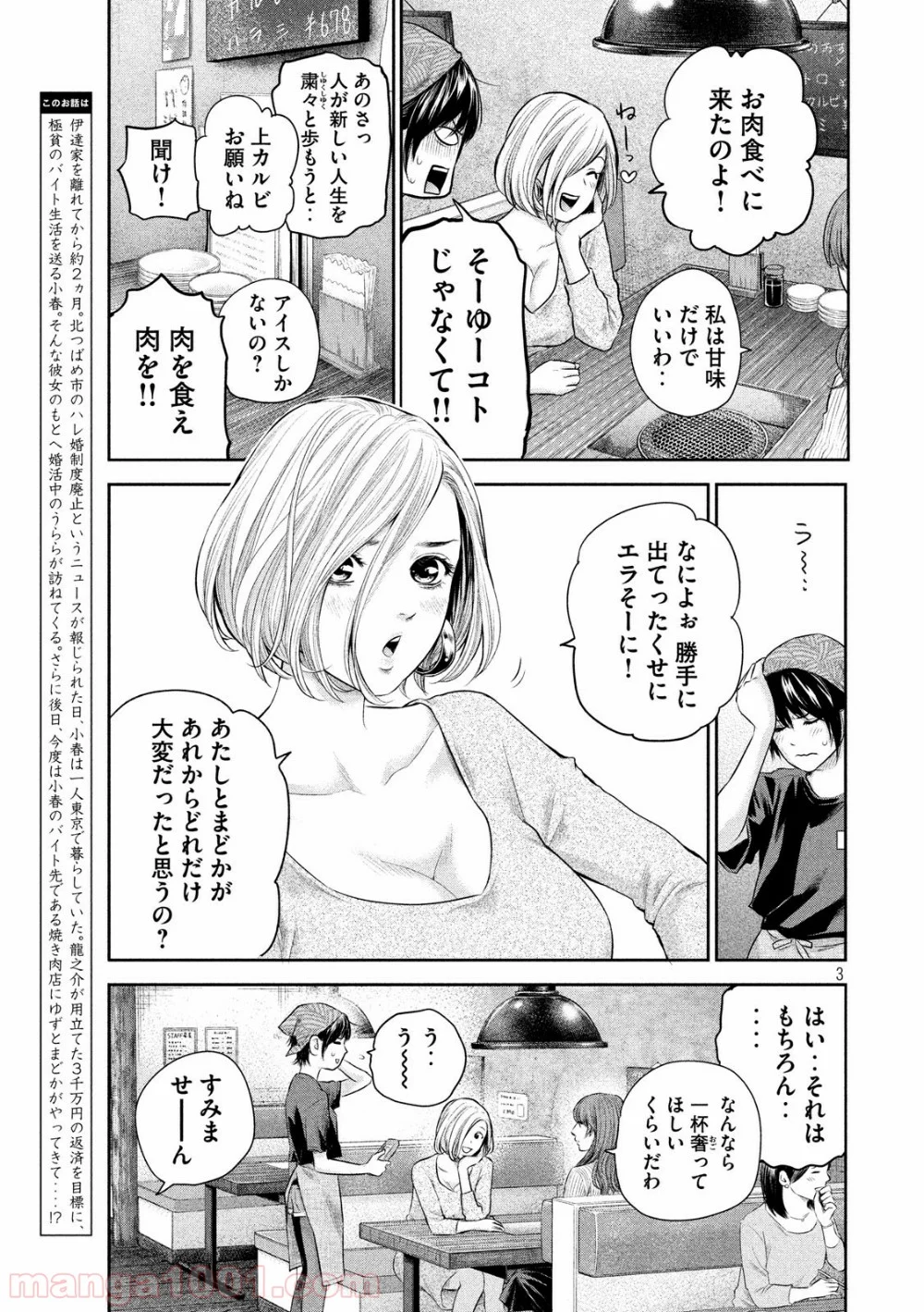 ハレ婚。 - 第187話 - Page 3