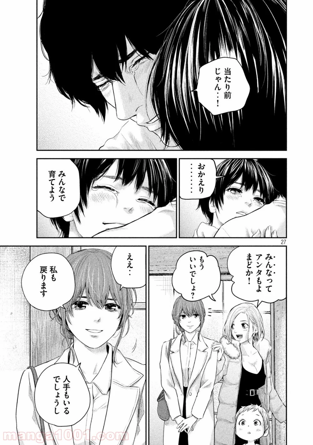 ハレ婚。 - 第187話 - Page 27