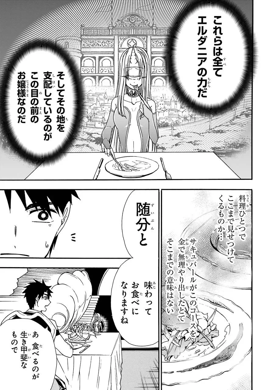 幻想グルメ - 第7話 - Page 7