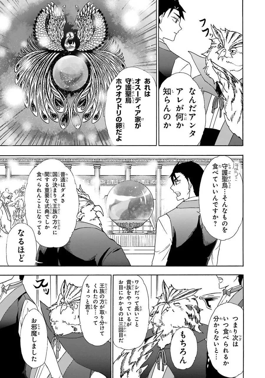 幻想グルメ - 第9話 - Page 15