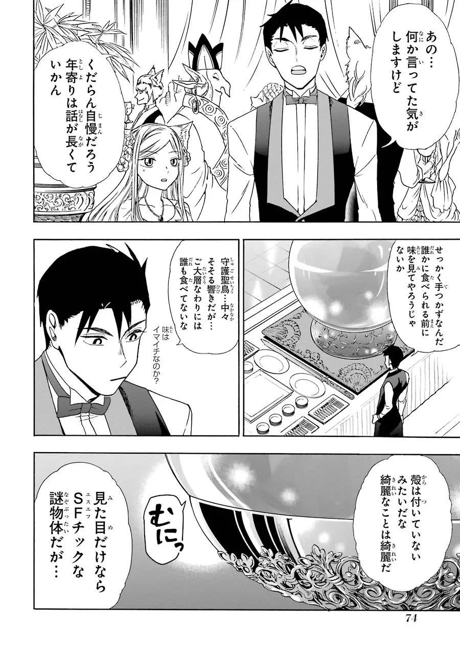 幻想グルメ - 第9話 - Page 16