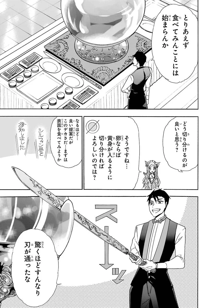 幻想グルメ - 第9話 - Page 17