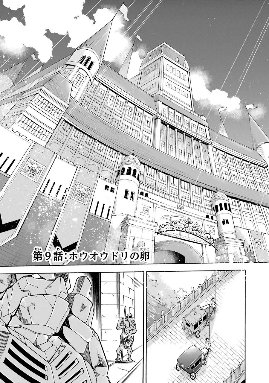 幻想グルメ - 第9話 - Page 3