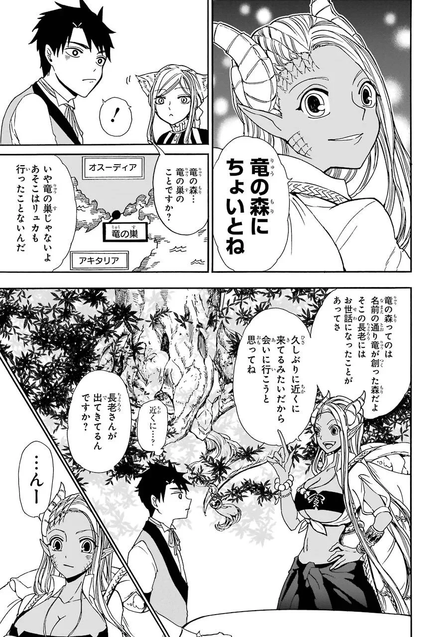 幻想グルメ - 第10話 - Page 11