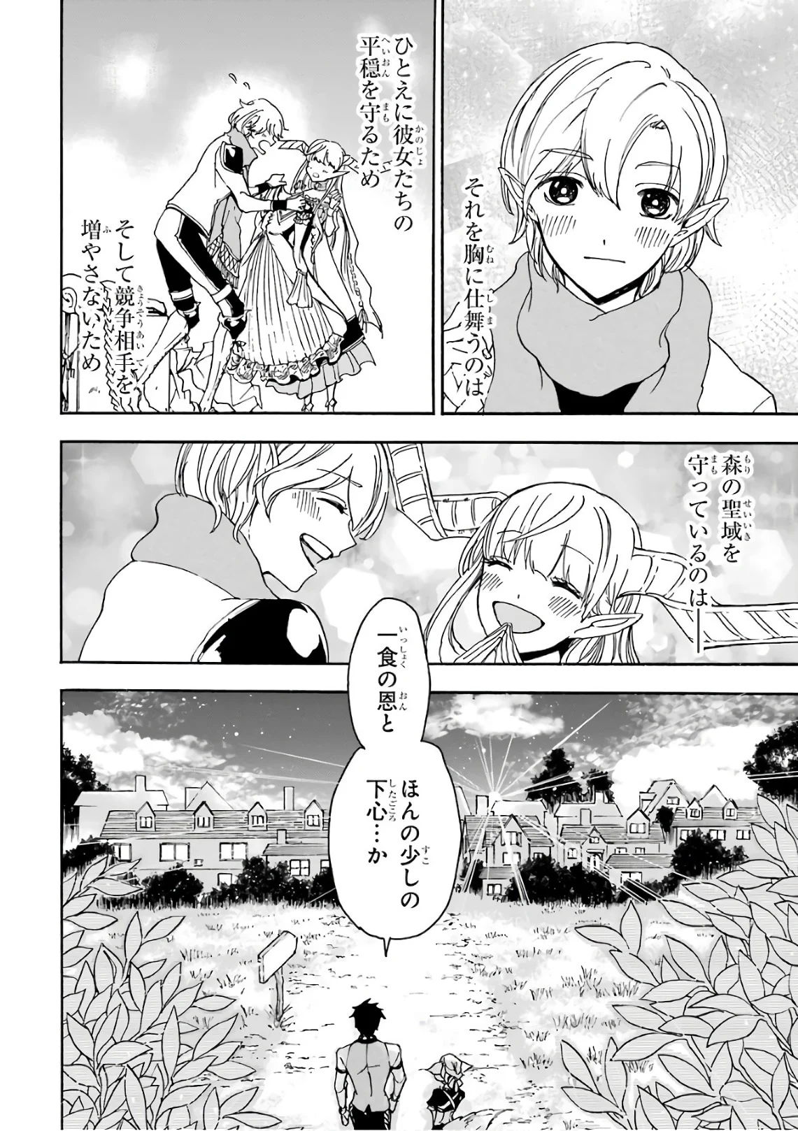 幻想グルメ - 第14話 - Page 28