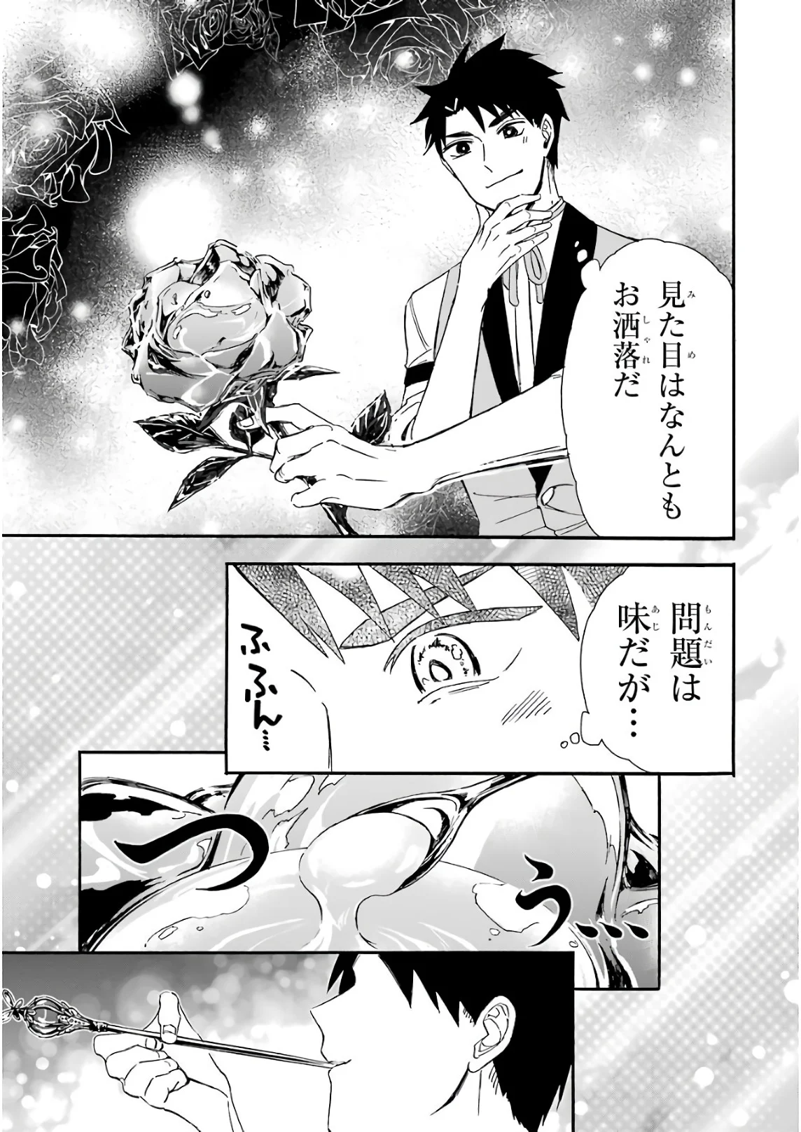 幻想グルメ - 第21話 - Page 23