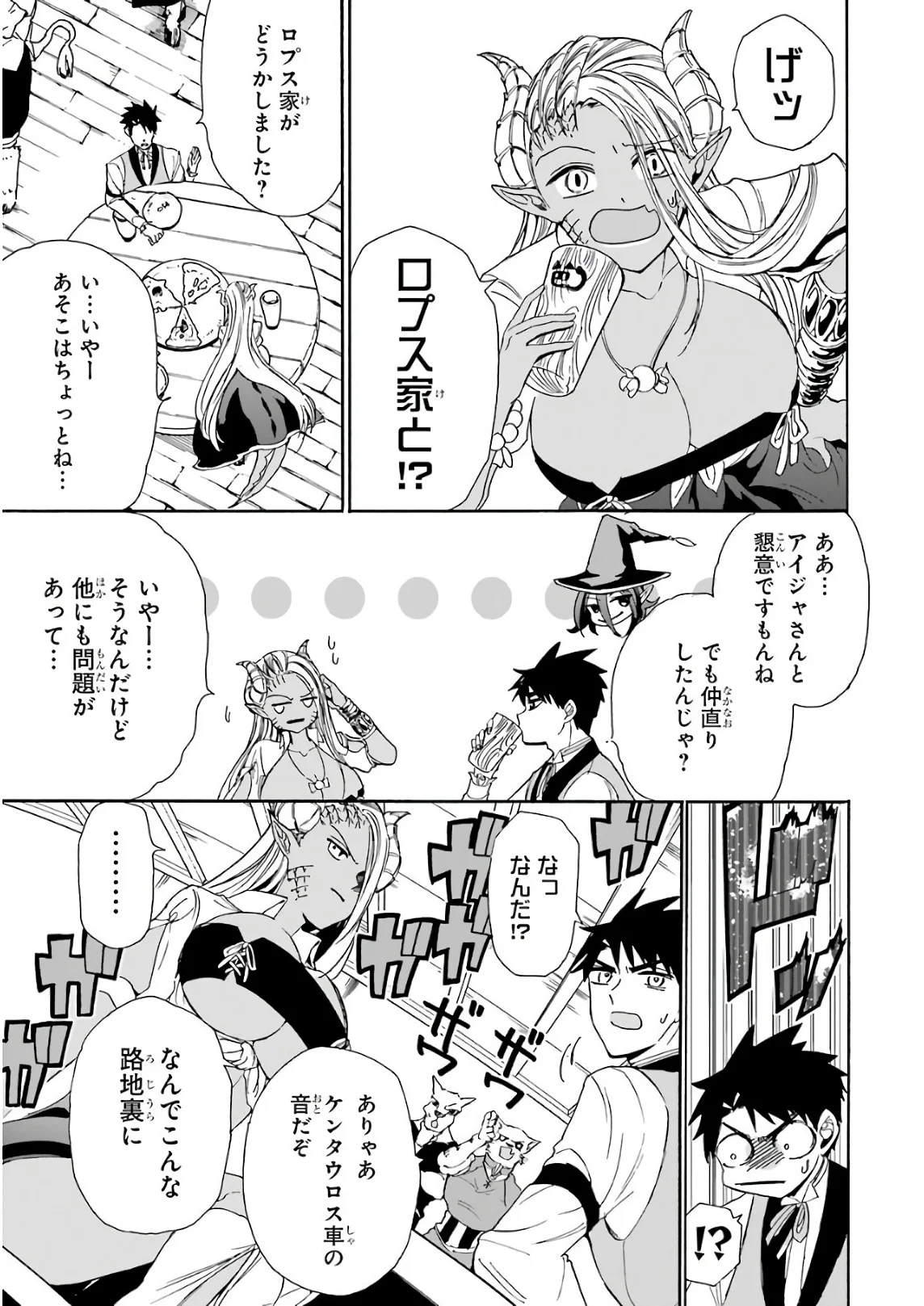 幻想グルメ - 第22話 - Page 7