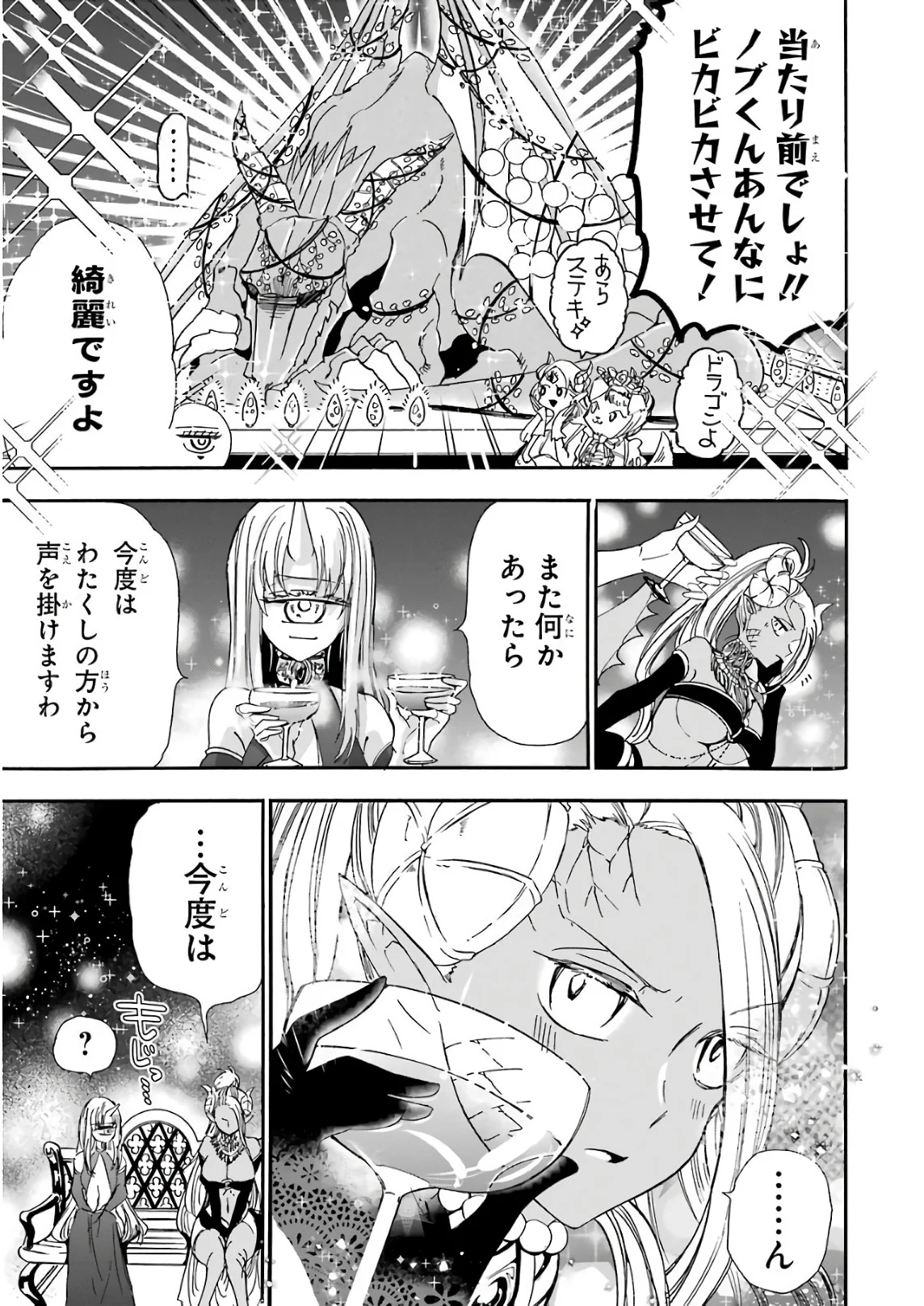 幻想グルメ - 第23話 - Page 27