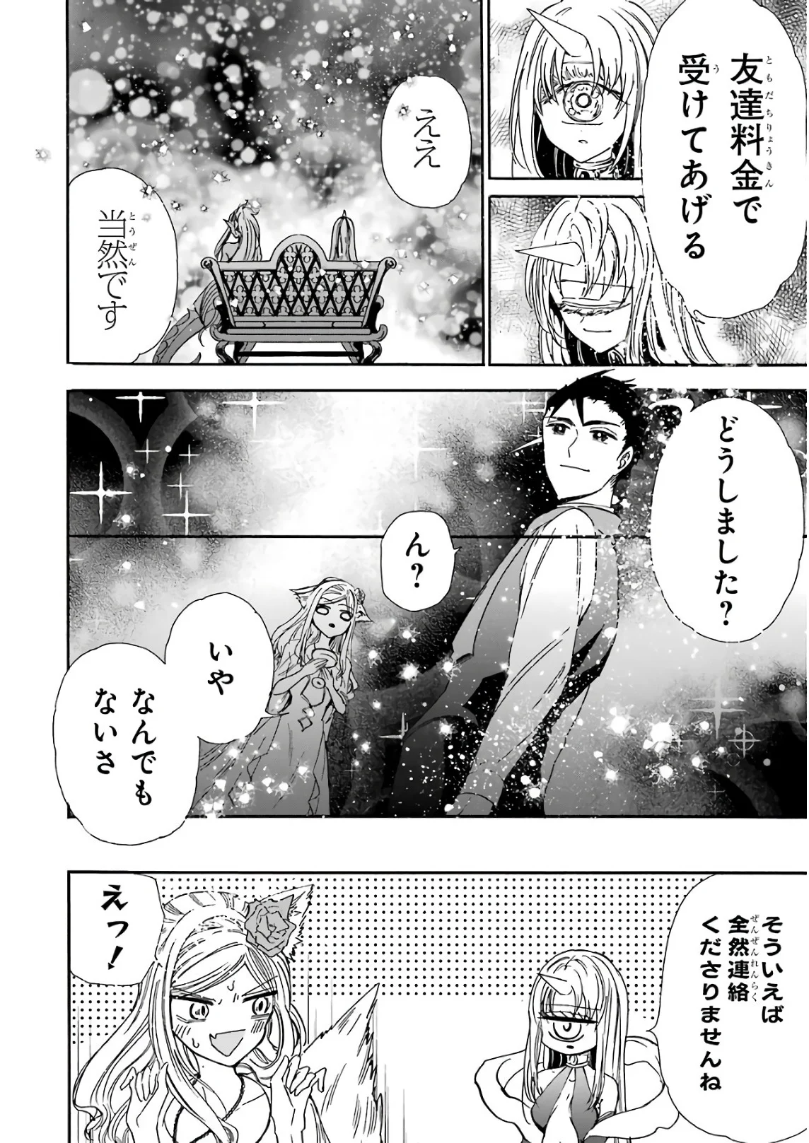 幻想グルメ - 第23話 - Page 28