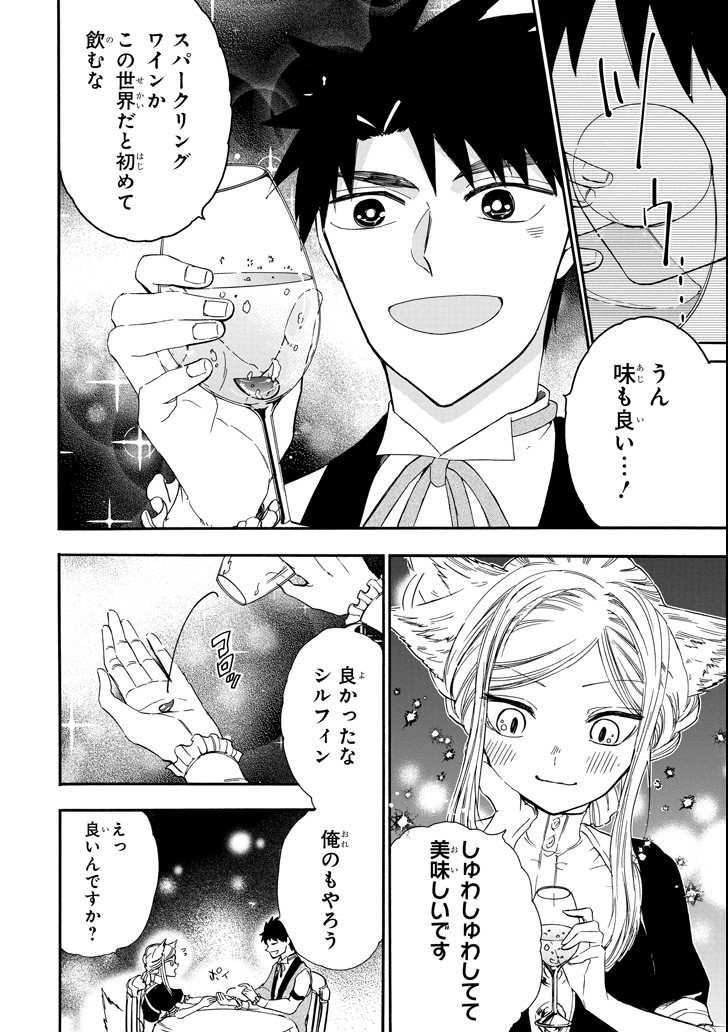 幻想グルメ - 第25話 - Page 22