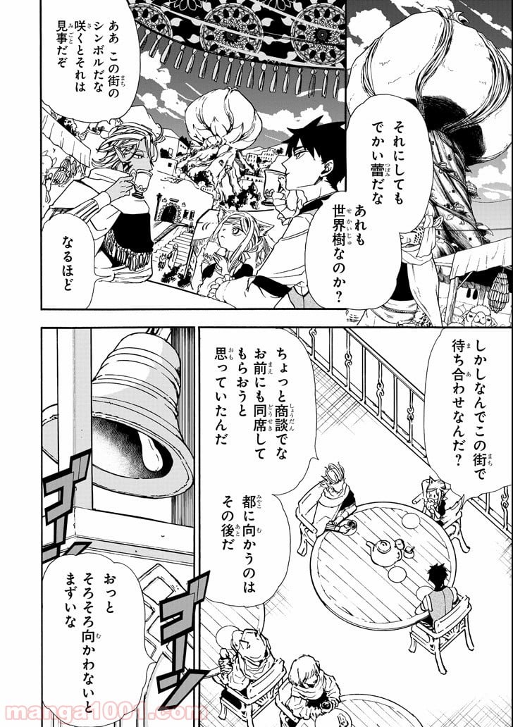 幻想グルメ - 第27話 - Page 6