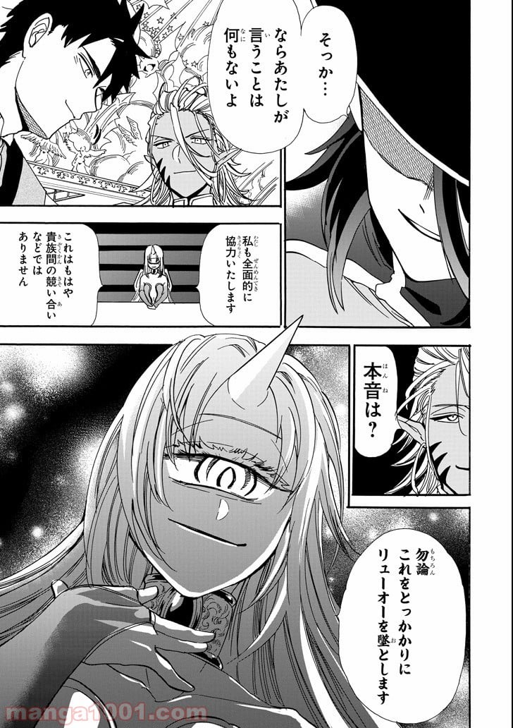 幻想グルメ - 第34話 - Page 7