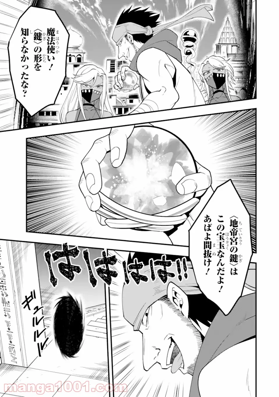 幻想グルメ - 第36話 - Page 7