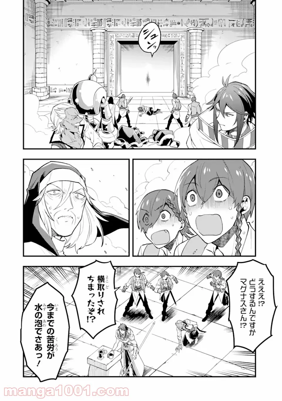 幻想グルメ - 第36話 - Page 8