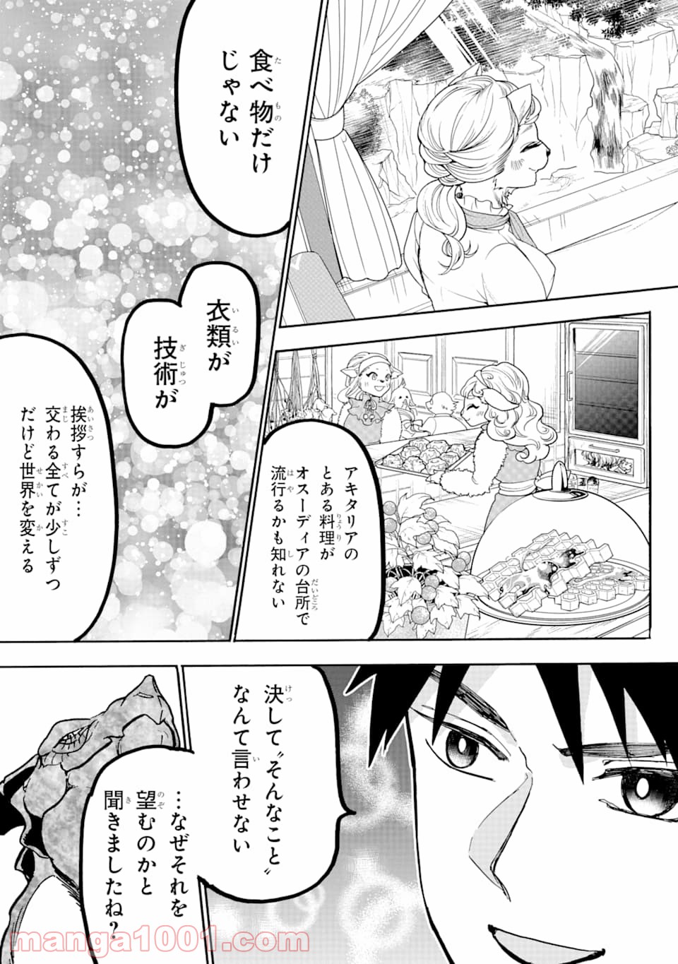 幻想グルメ - 第38話 - Page 11