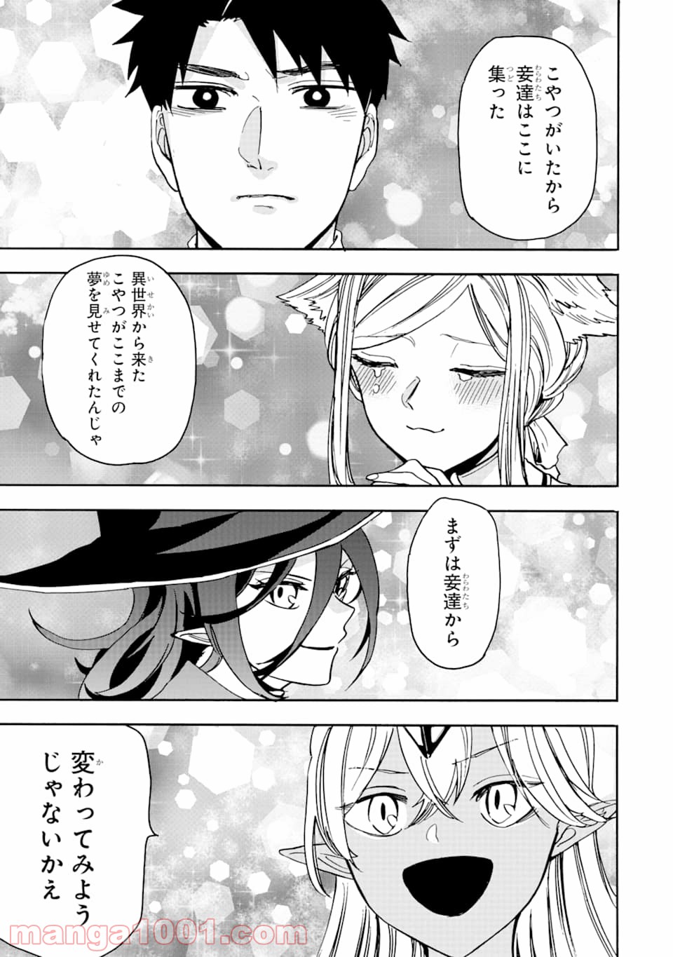 幻想グルメ - 第38話 - Page 23