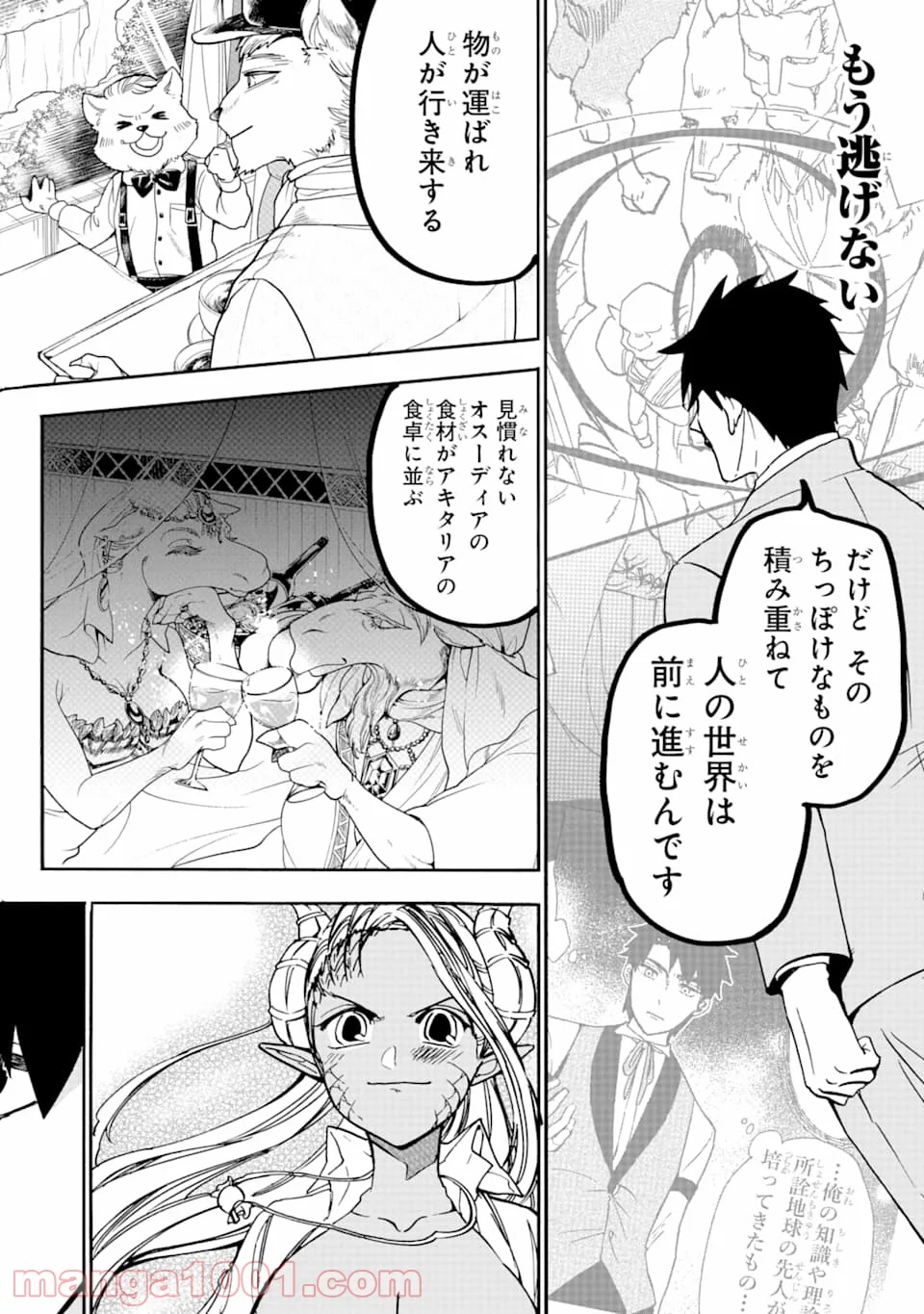 幻想グルメ - 第38話 - Page 10