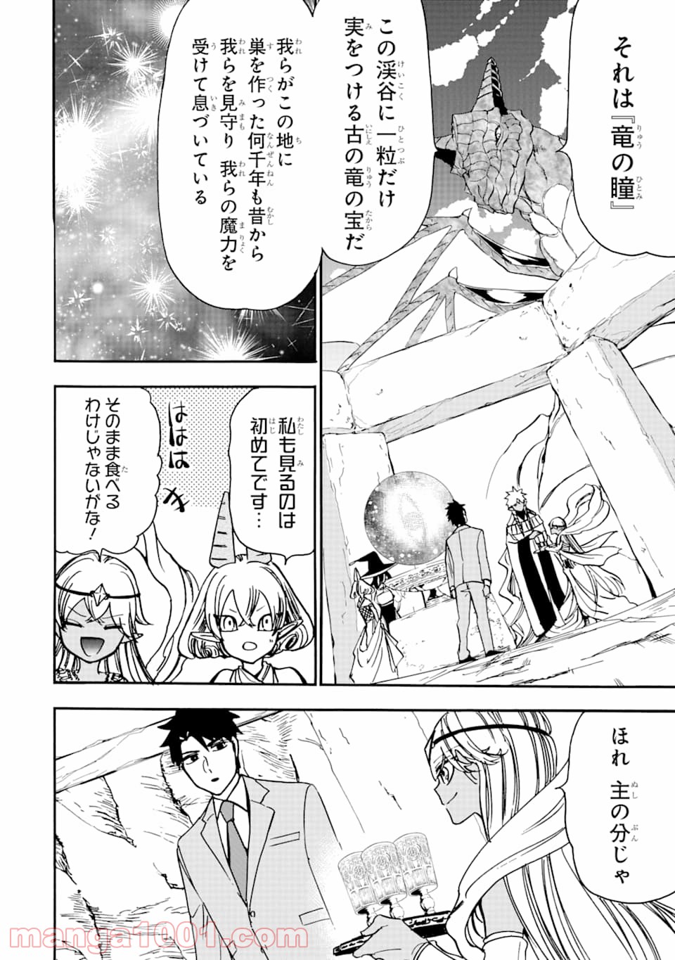 幻想グルメ - 第39話 - Page 2