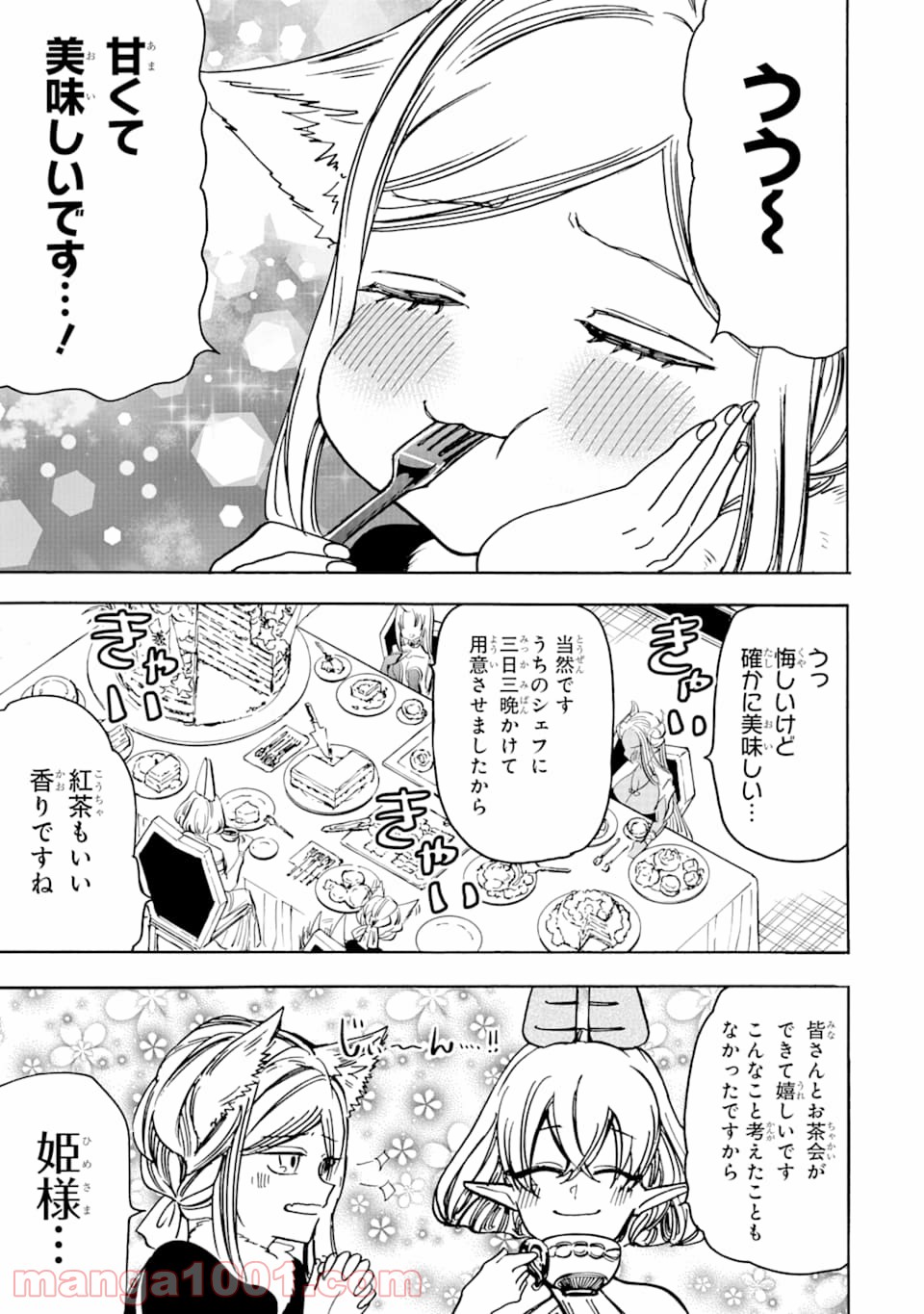 幻想グルメ - 第40話 - Page 5