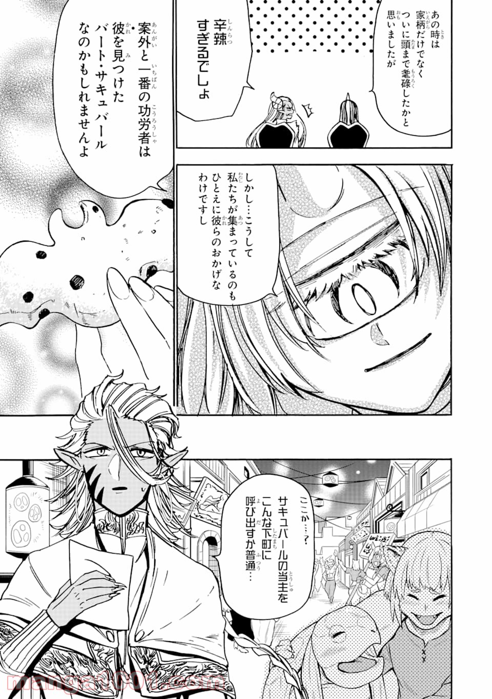 幻想グルメ - 第40話 - Page 7