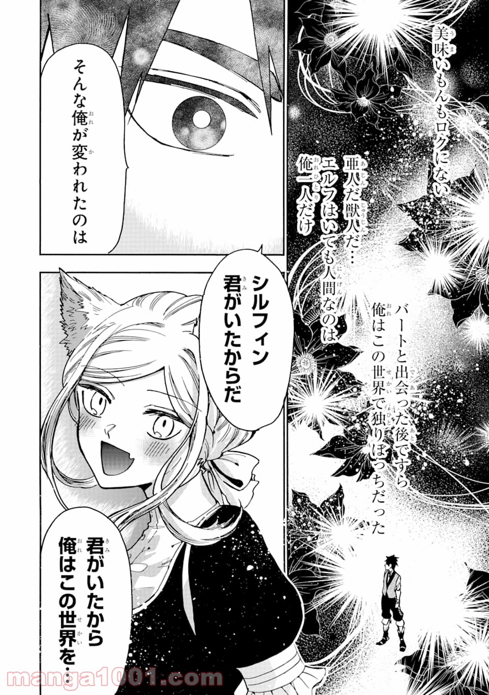 幻想グルメ - 第41話 - Page 16