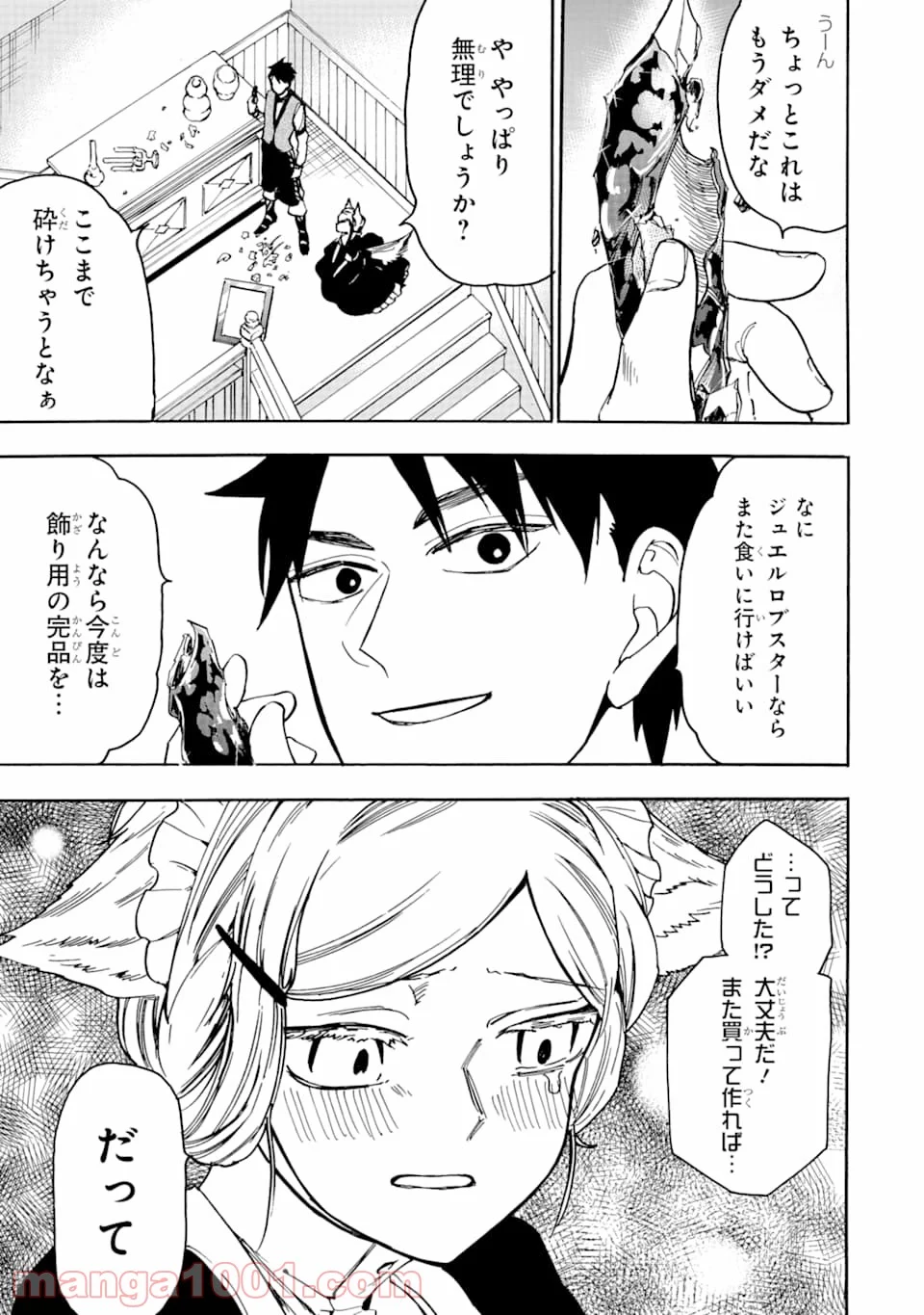 幻想グルメ - 第41話 - Page 3