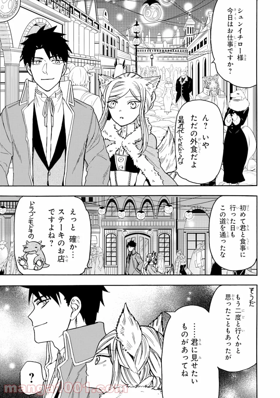 幻想グルメ - 第41話 - Page 7