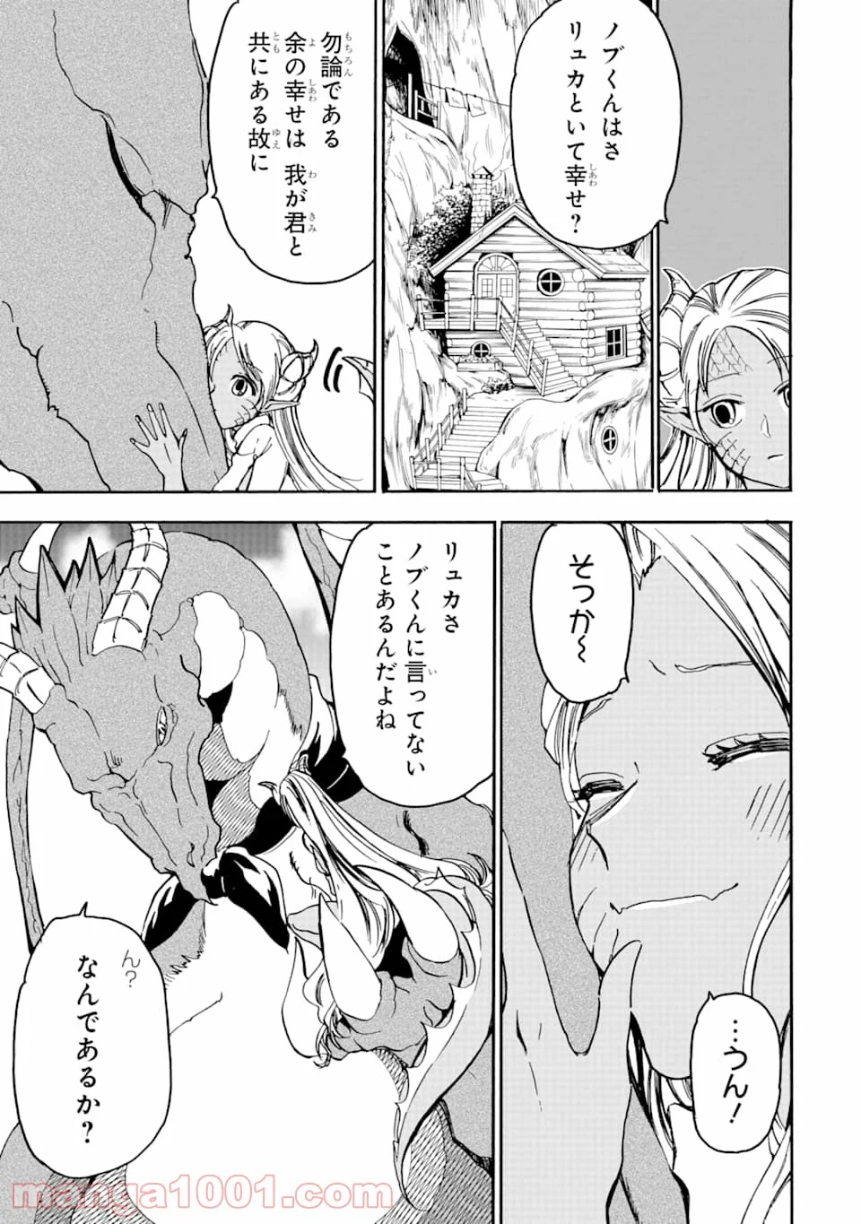 幻想グルメ - 第42話 - Page 23