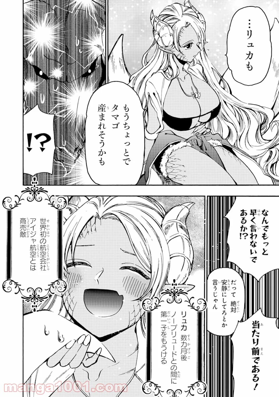 幻想グルメ - 第42話 - Page 24