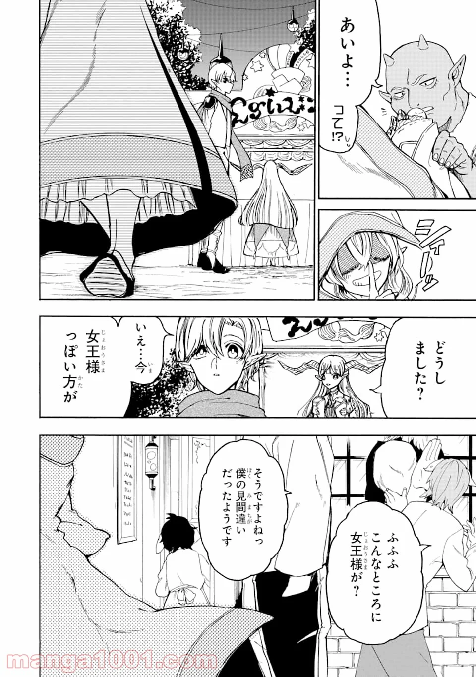 幻想グルメ - 第42話 - Page 26