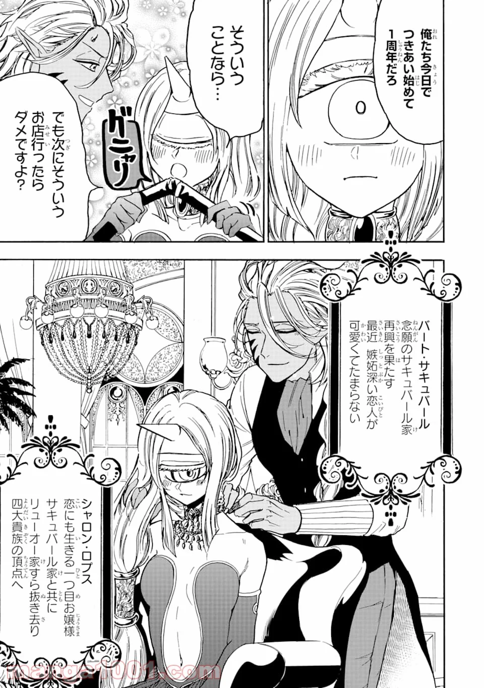 幻想グルメ - 第42話 - Page 29