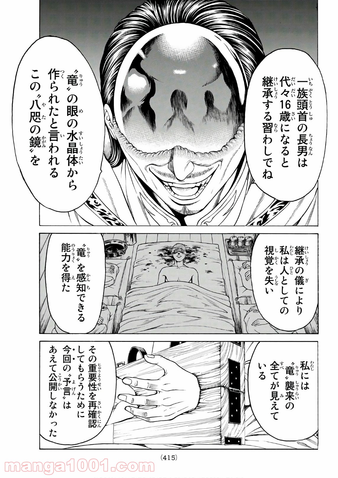 巨竜戦記 - 第15話 - Page 7