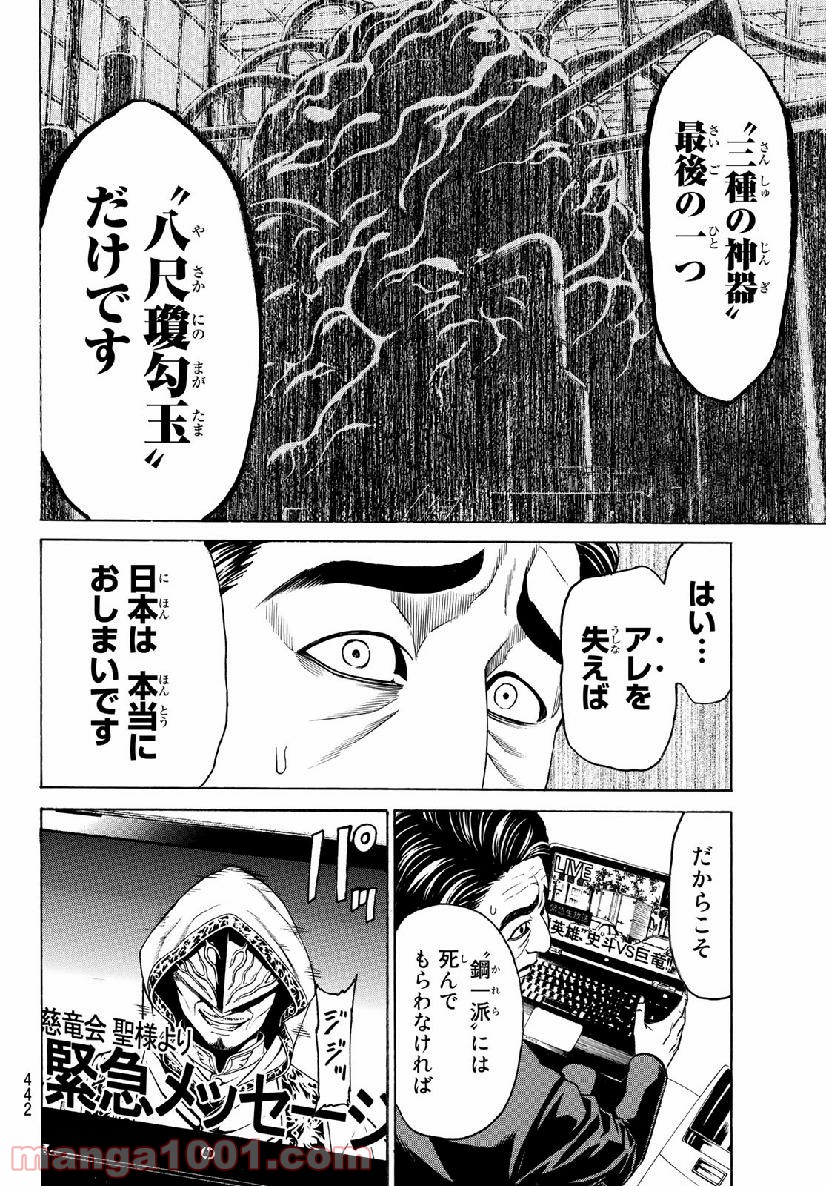 巨竜戦記 - 第20話 - Page 14