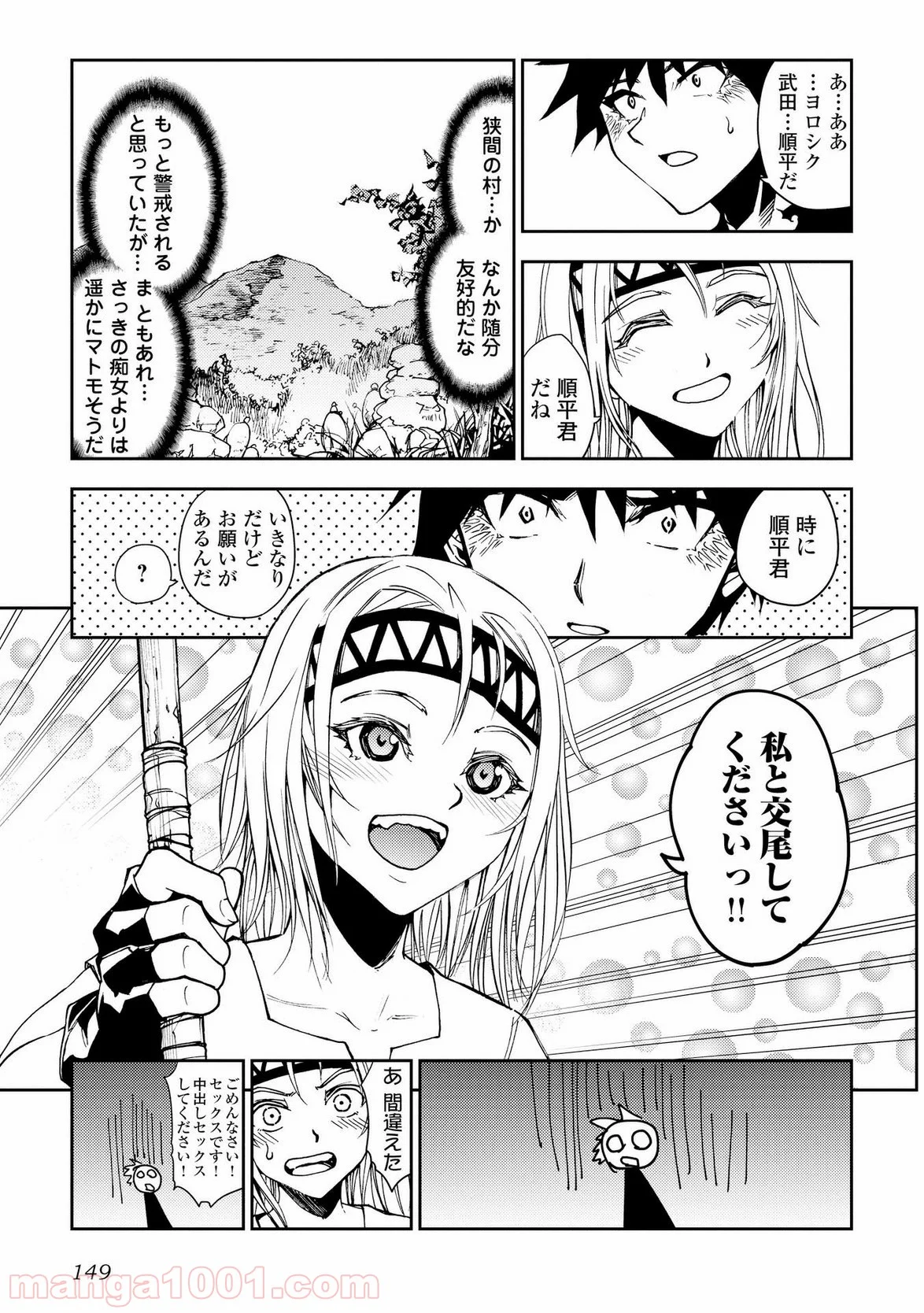 ダンジョンシーカー - 第6話 - Page 23