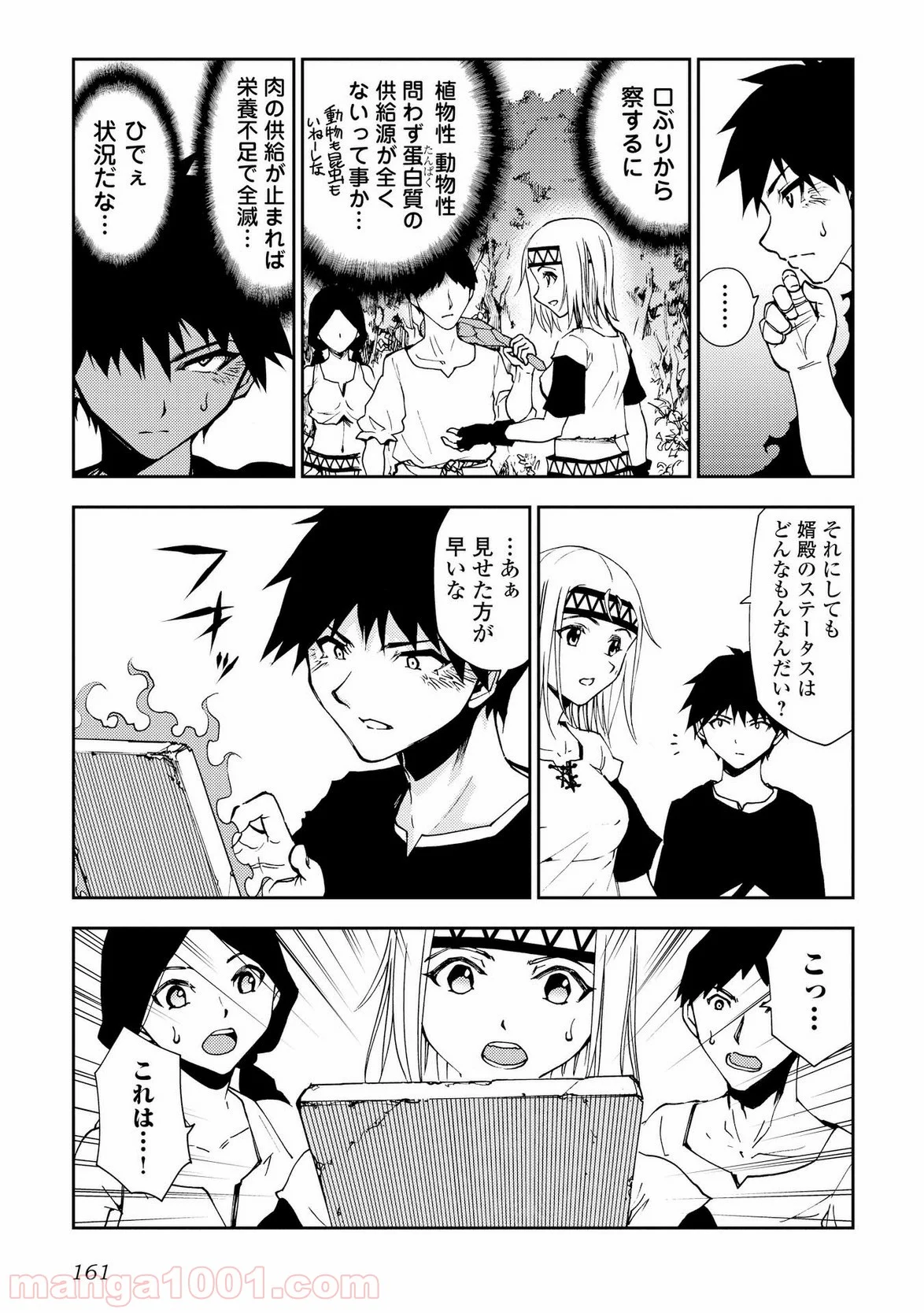 ダンジョンシーカー - 第7話 - Page 11