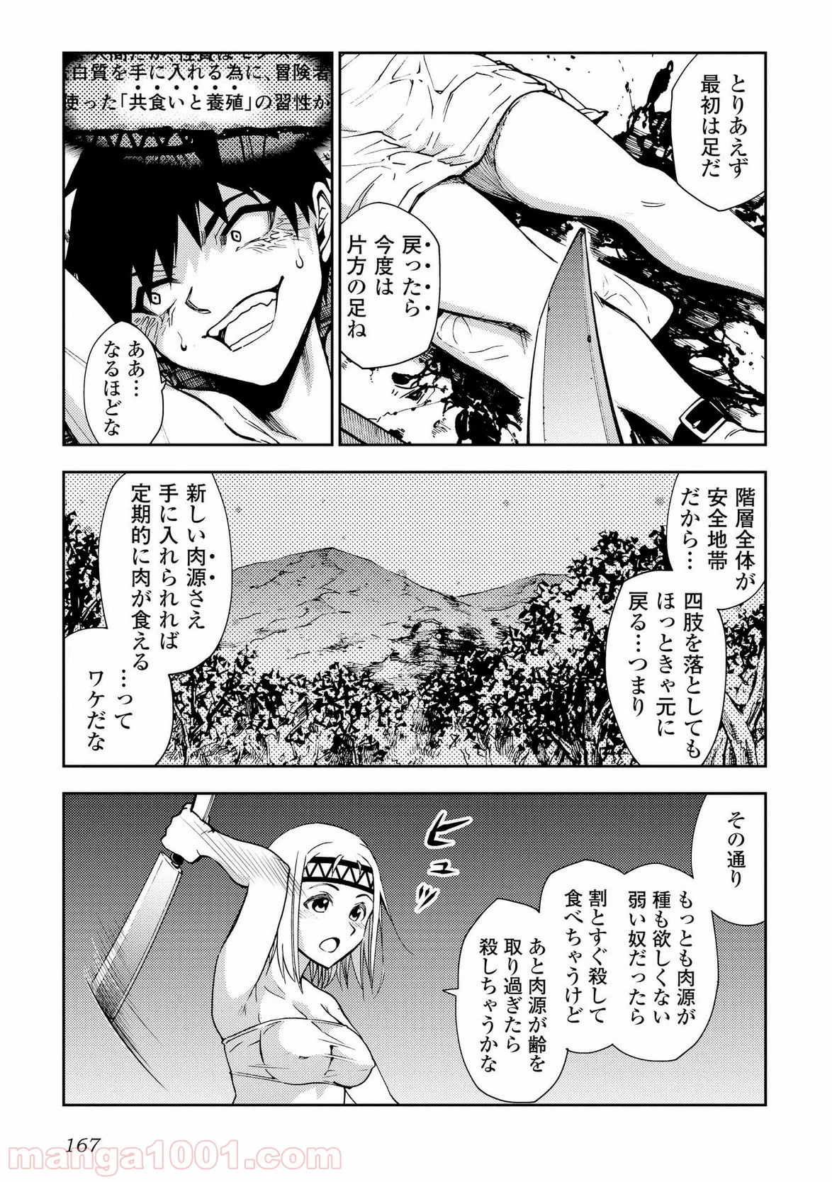 ダンジョンシーカー - 第7話 - Page 17