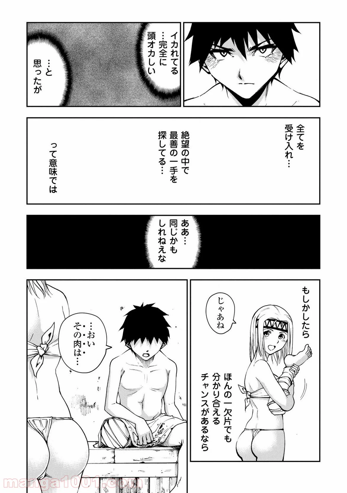 ダンジョンシーカー - 第7話 - Page 23