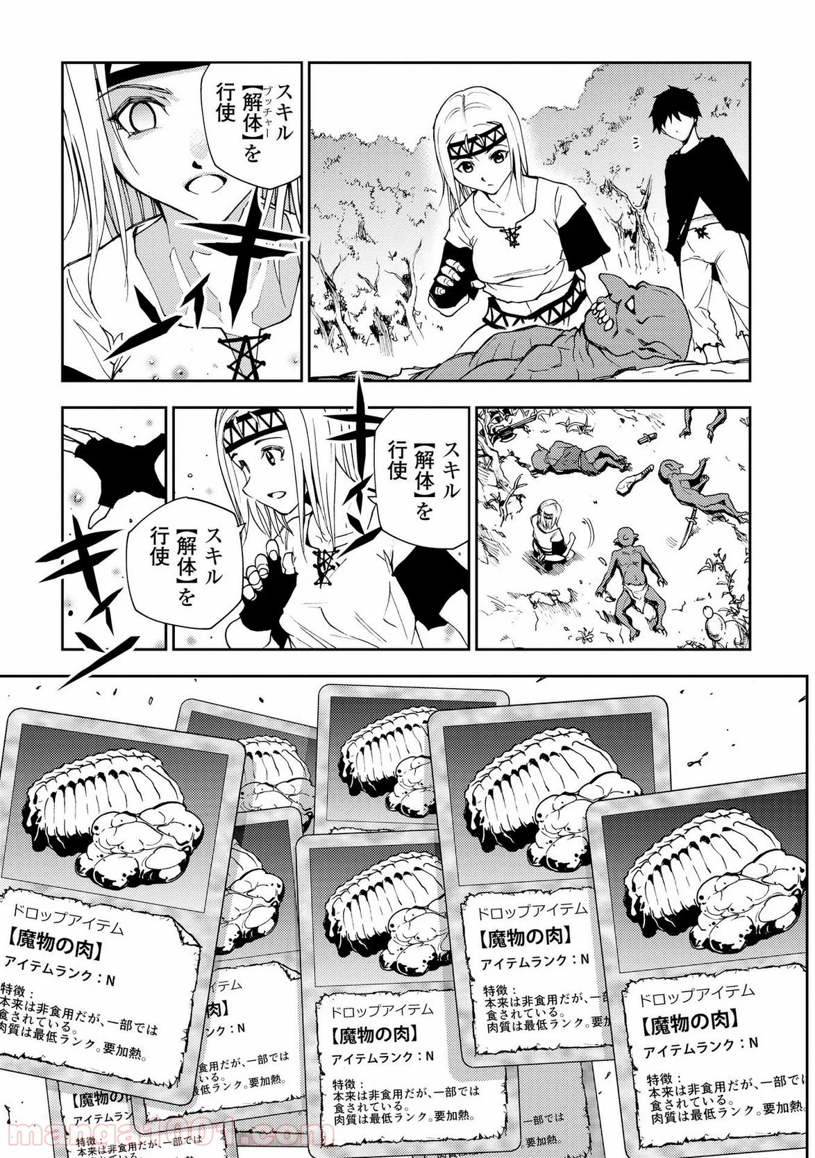 ダンジョンシーカー - 第7話 - Page 9