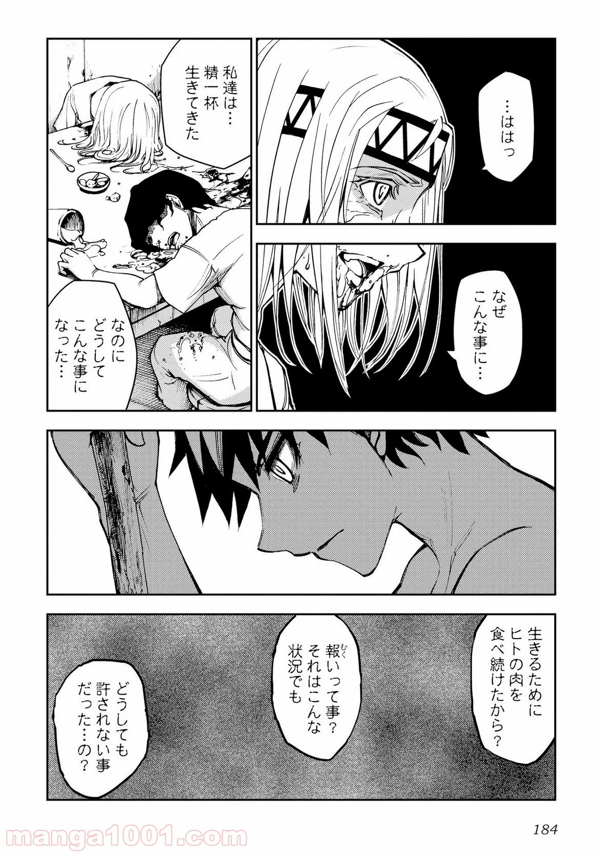 ダンジョンシーカー - 第8話 - Page 8