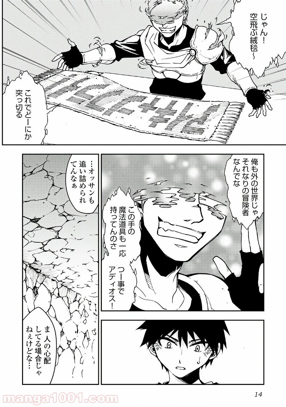 ダンジョンシーカー - 第9話 - Page 12