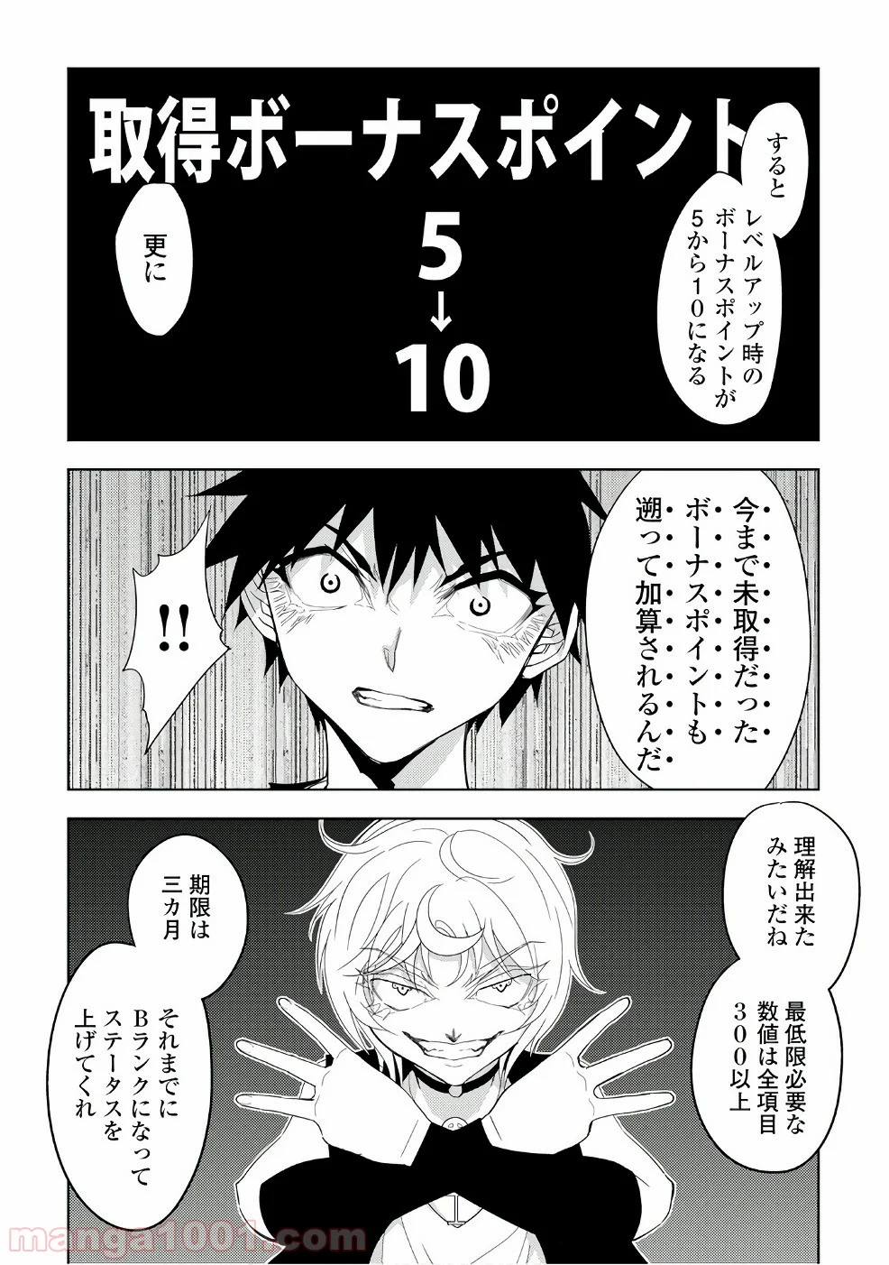 ダンジョンシーカー - 第14話 - Page 12