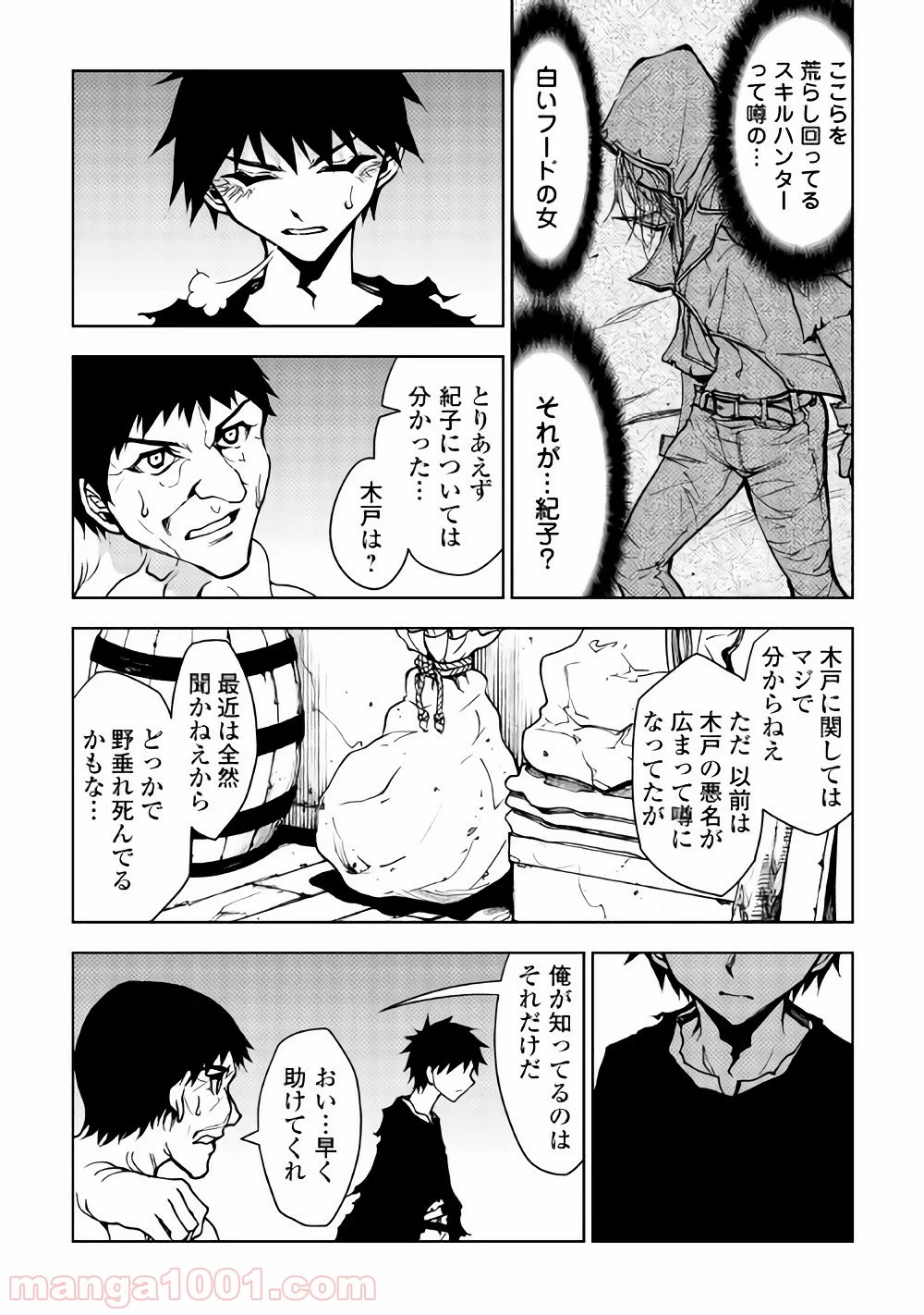 ダンジョンシーカー - 第17話 - Page 3