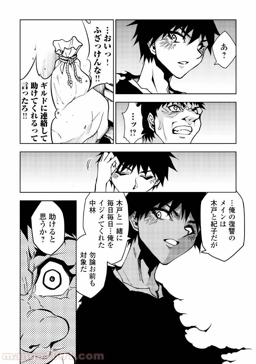 ダンジョンシーカー - 第17話 - Page 4