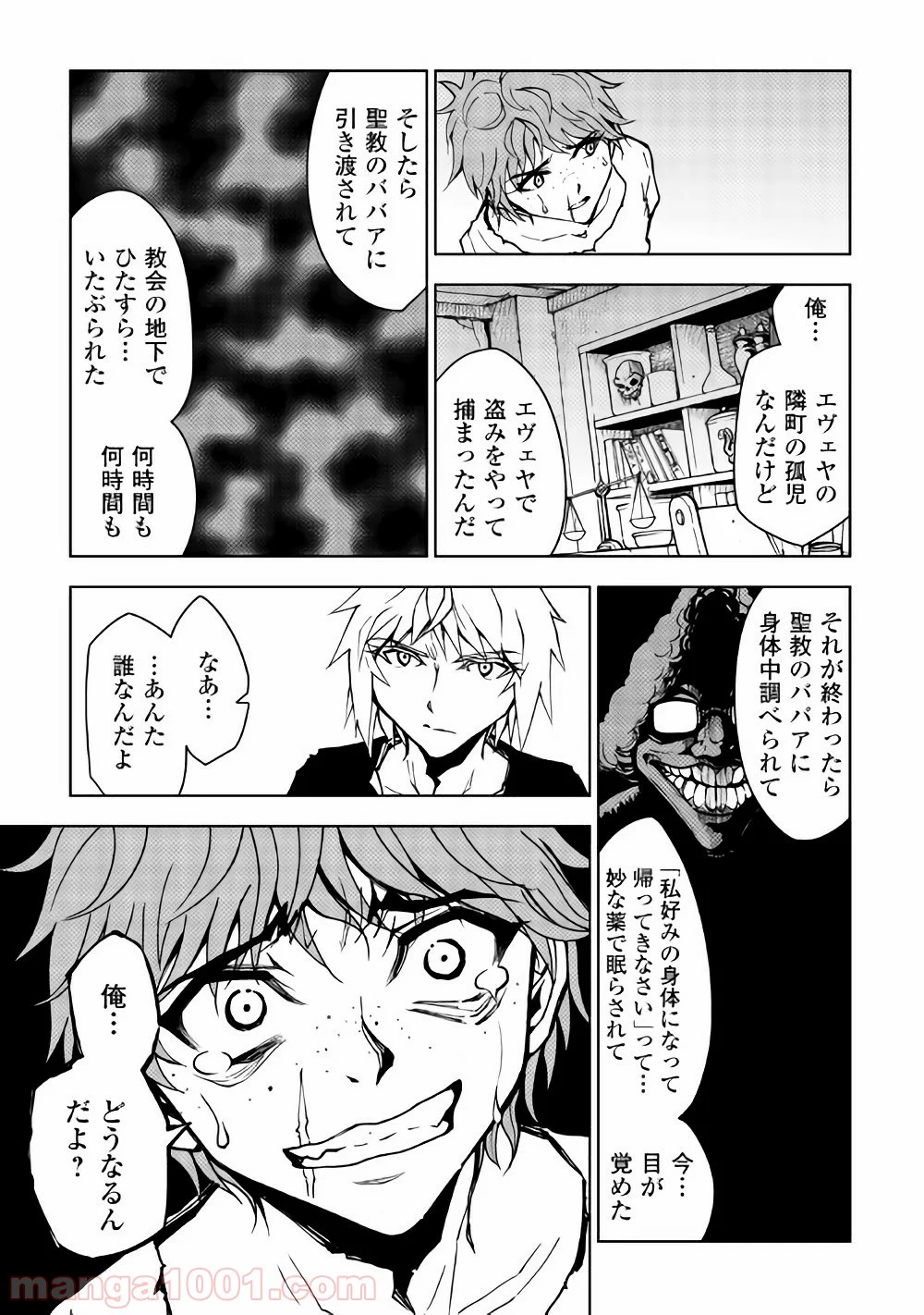 ダンジョンシーカー - 第17話 - Page 8