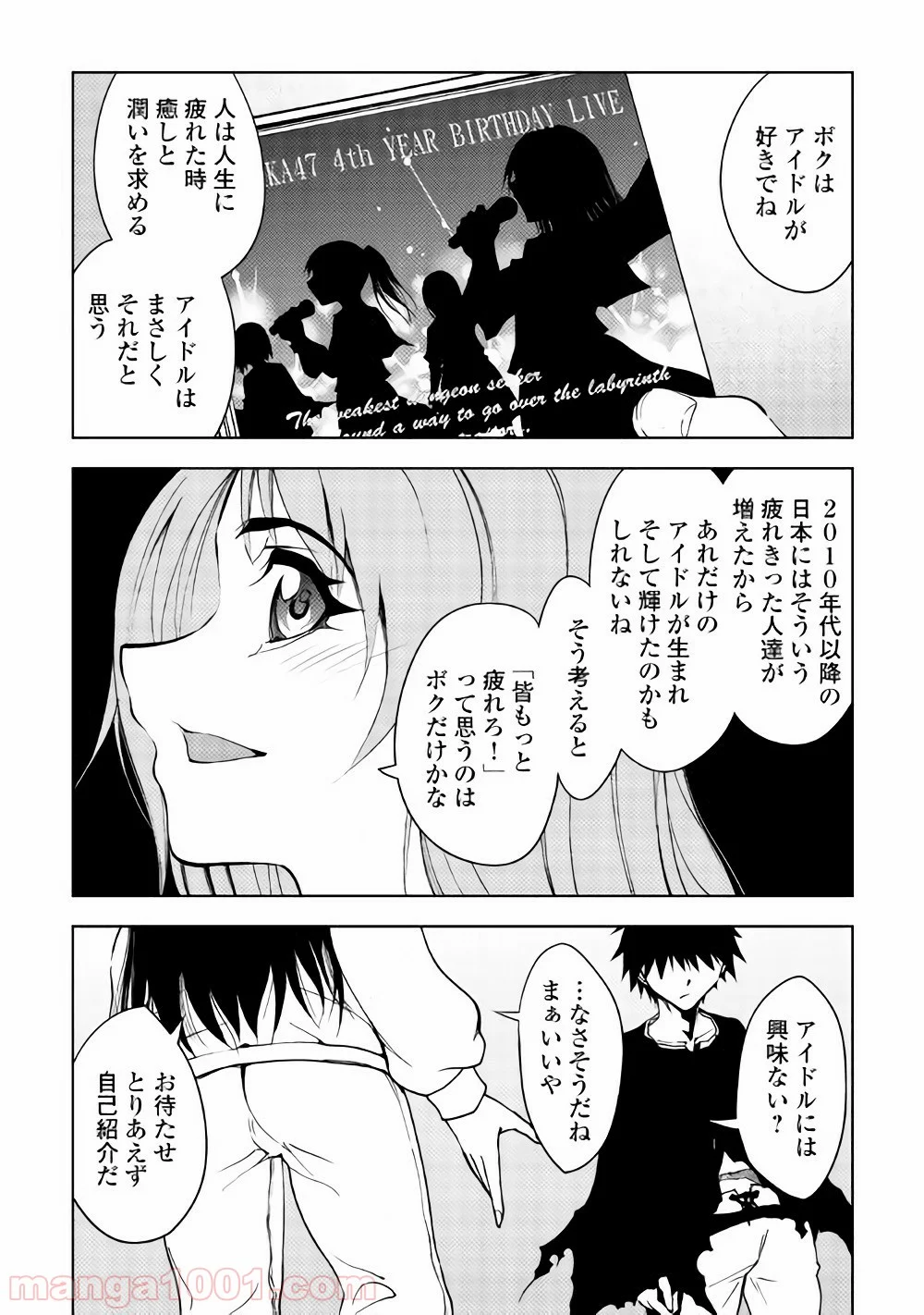 ダンジョンシーカー - 第19話 - Page 14