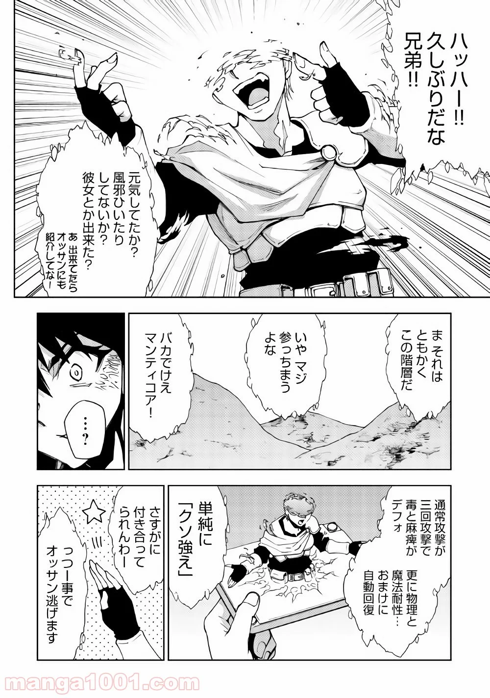 ダンジョンシーカー - 第19話 - Page 6