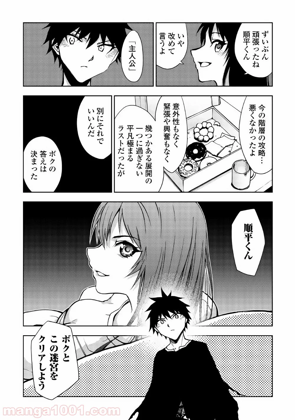 ダンジョンシーカー - 第22話 - Page 20