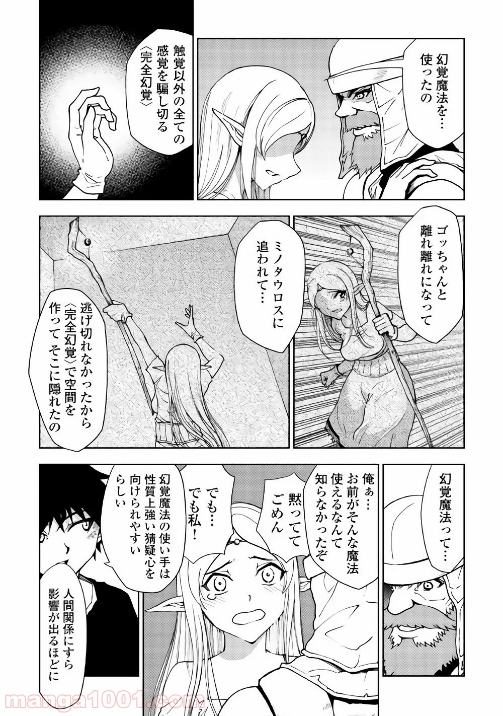 ダンジョンシーカー - 第22話 - Page 4