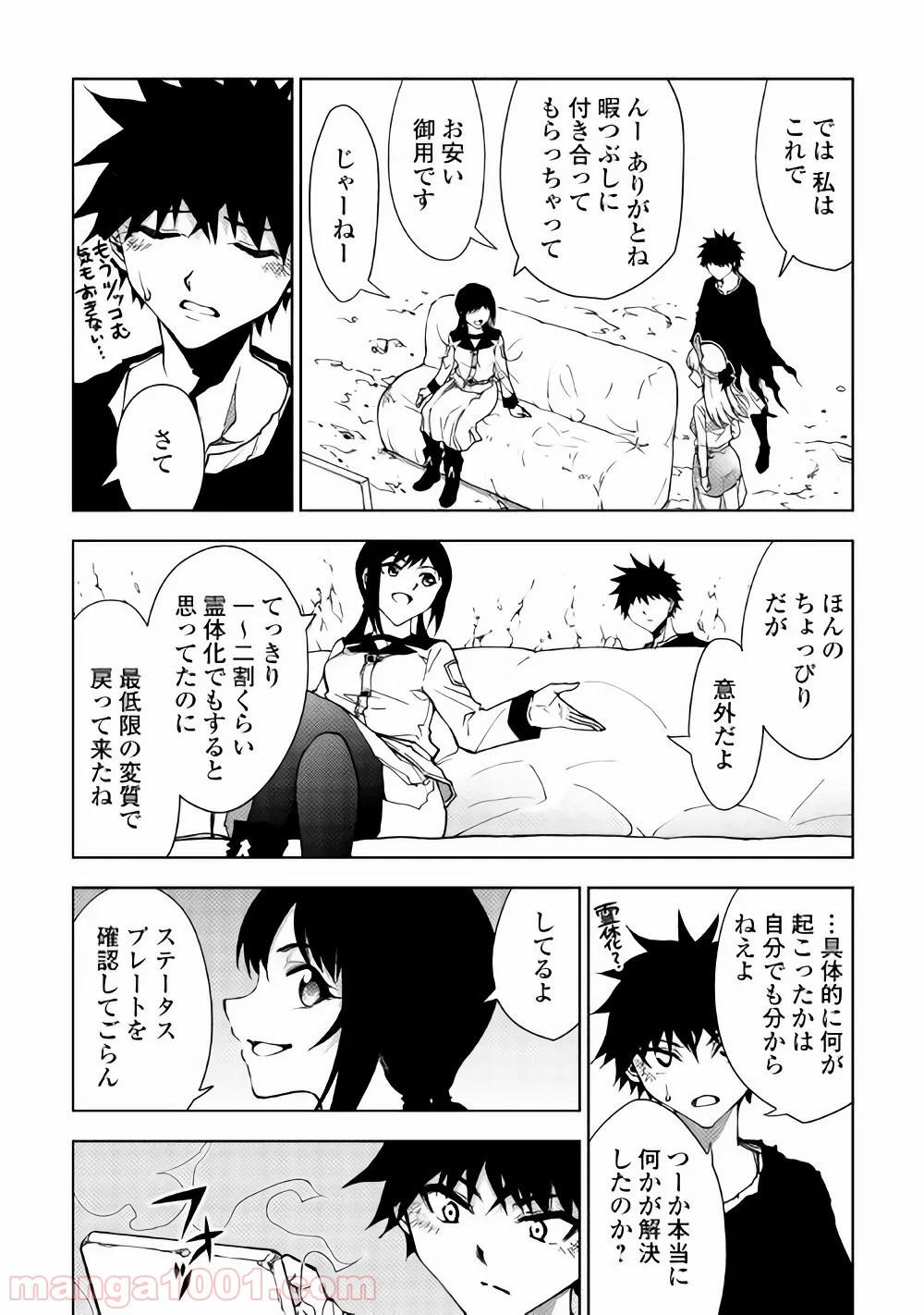 ダンジョンシーカー - 第26話 - Page 13